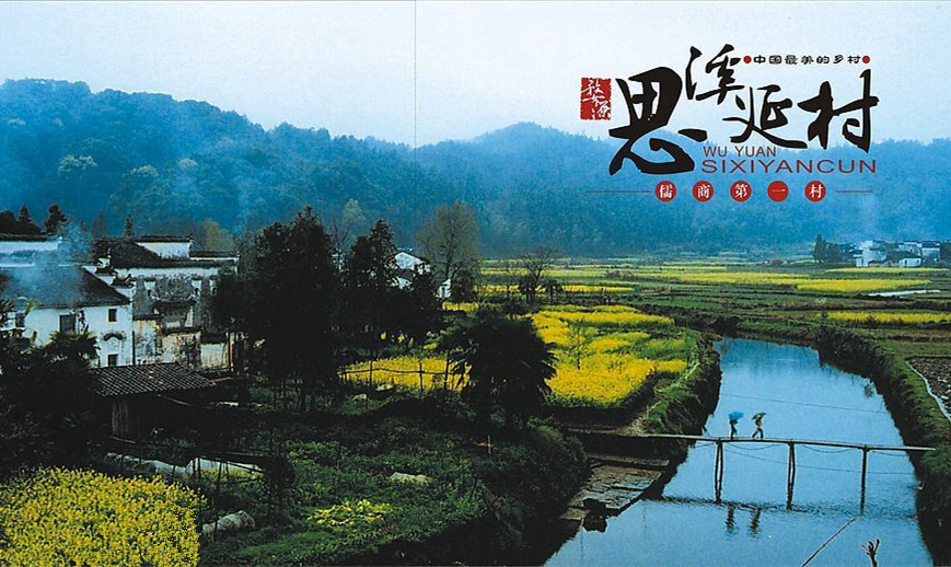 思溪延村.jpg